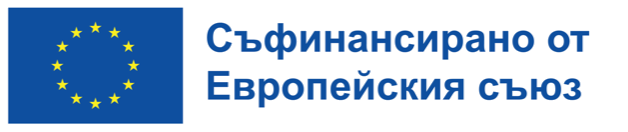 Съфинансирано от Европейския съюз